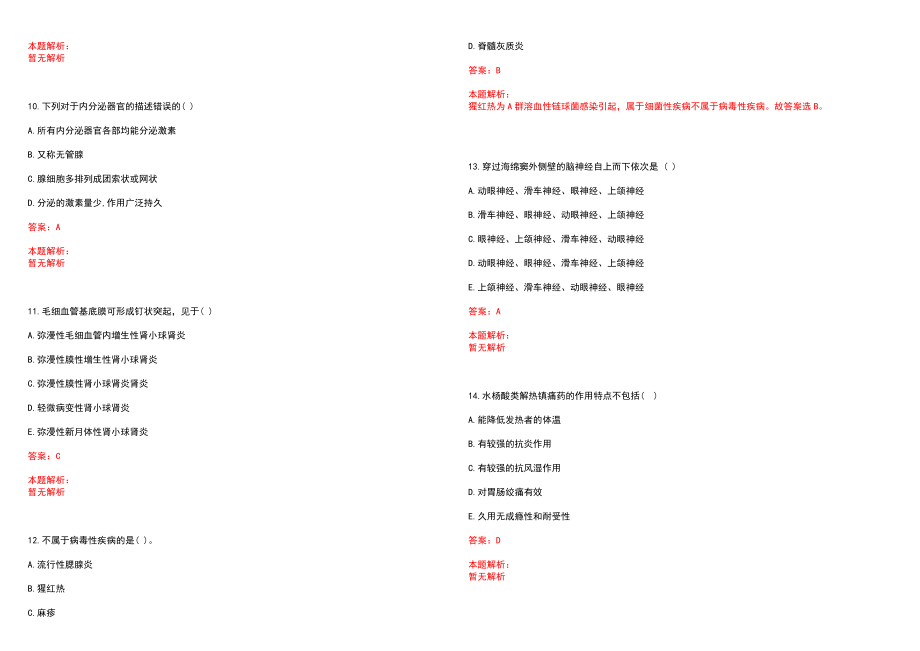 2022年07月云南省永德县卫生局公开公开招聘（选调）5名县级医疗机构医护人员(一)笔试参考题库含答案解析_第3页