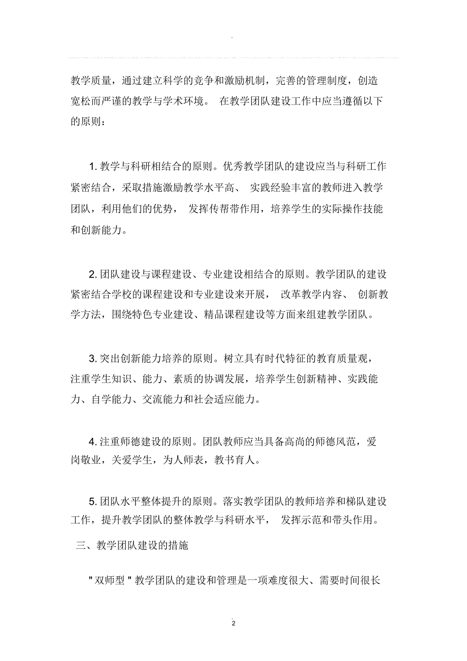 教学团队建设情况总结_第2页