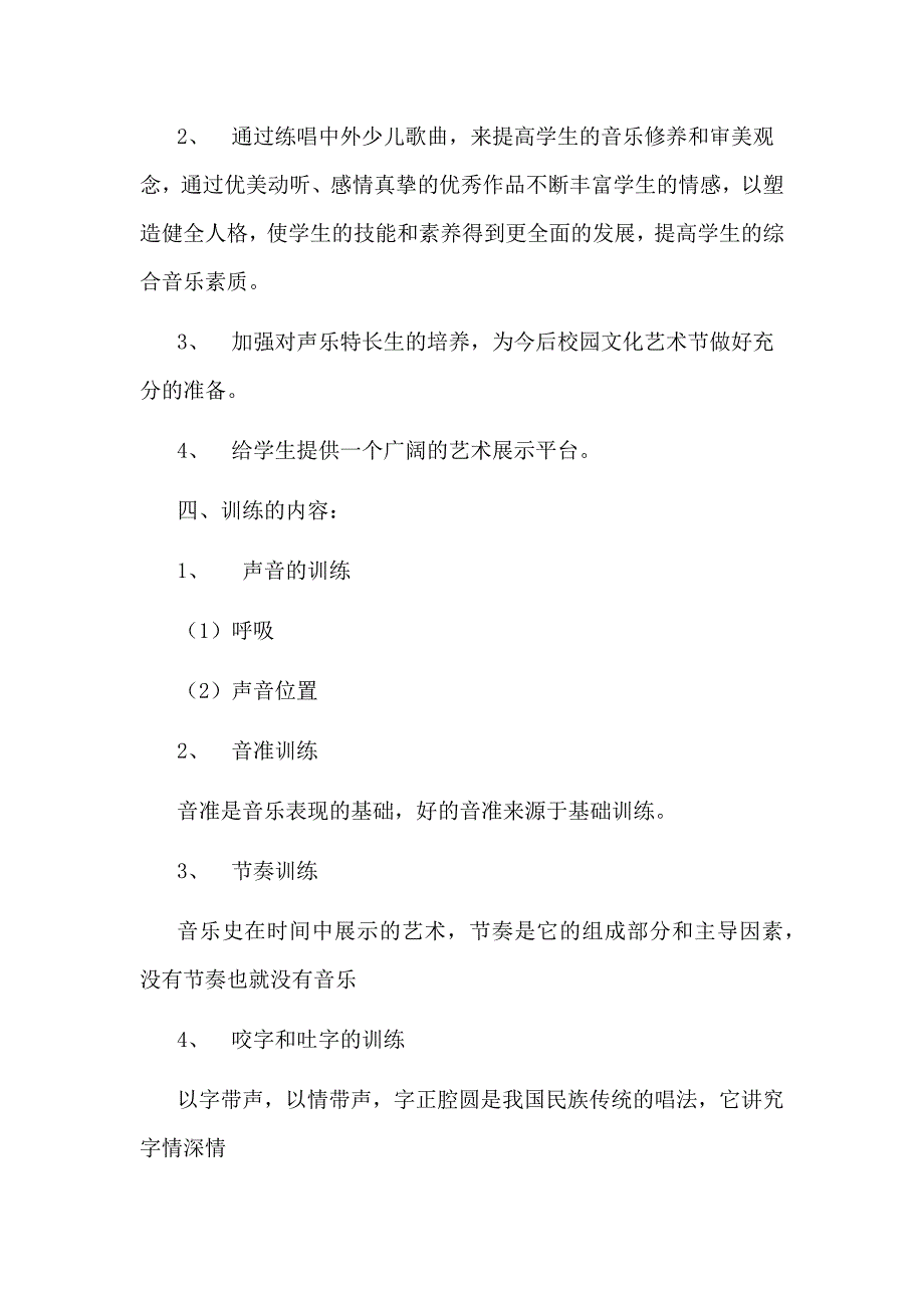 2015学年音乐社团活动计划_第3页