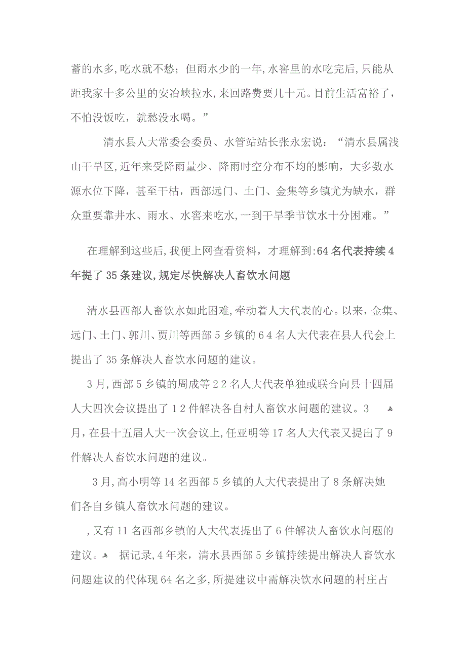 农村饮用水现状调查--以甘肃省天水市清水县为例---假期社会实践报告_第2页