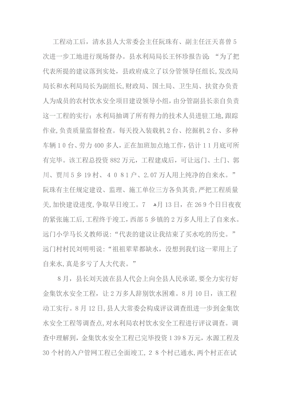 农村饮用水现状调查--以甘肃省天水市清水县为例---假期社会实践报告_第4页