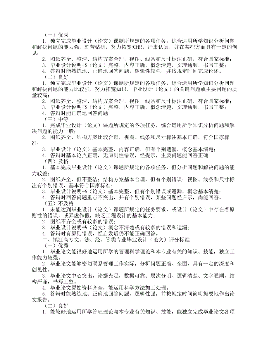 镇江高专毕业设计(论文)工作条例 - 江苏省普通高等学校_第4页