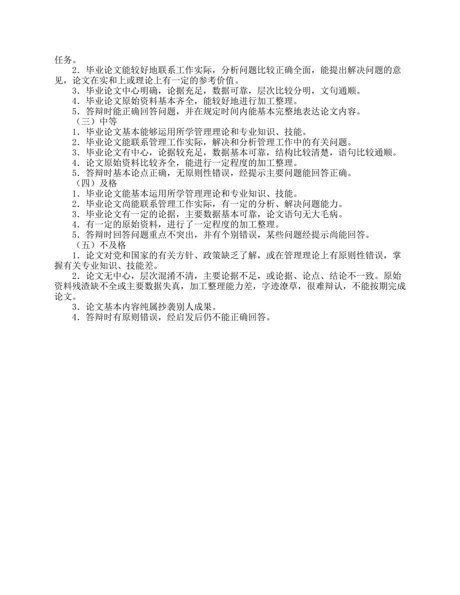 镇江高专毕业设计(论文)工作条例 - 江苏省普通高等学校_第5页