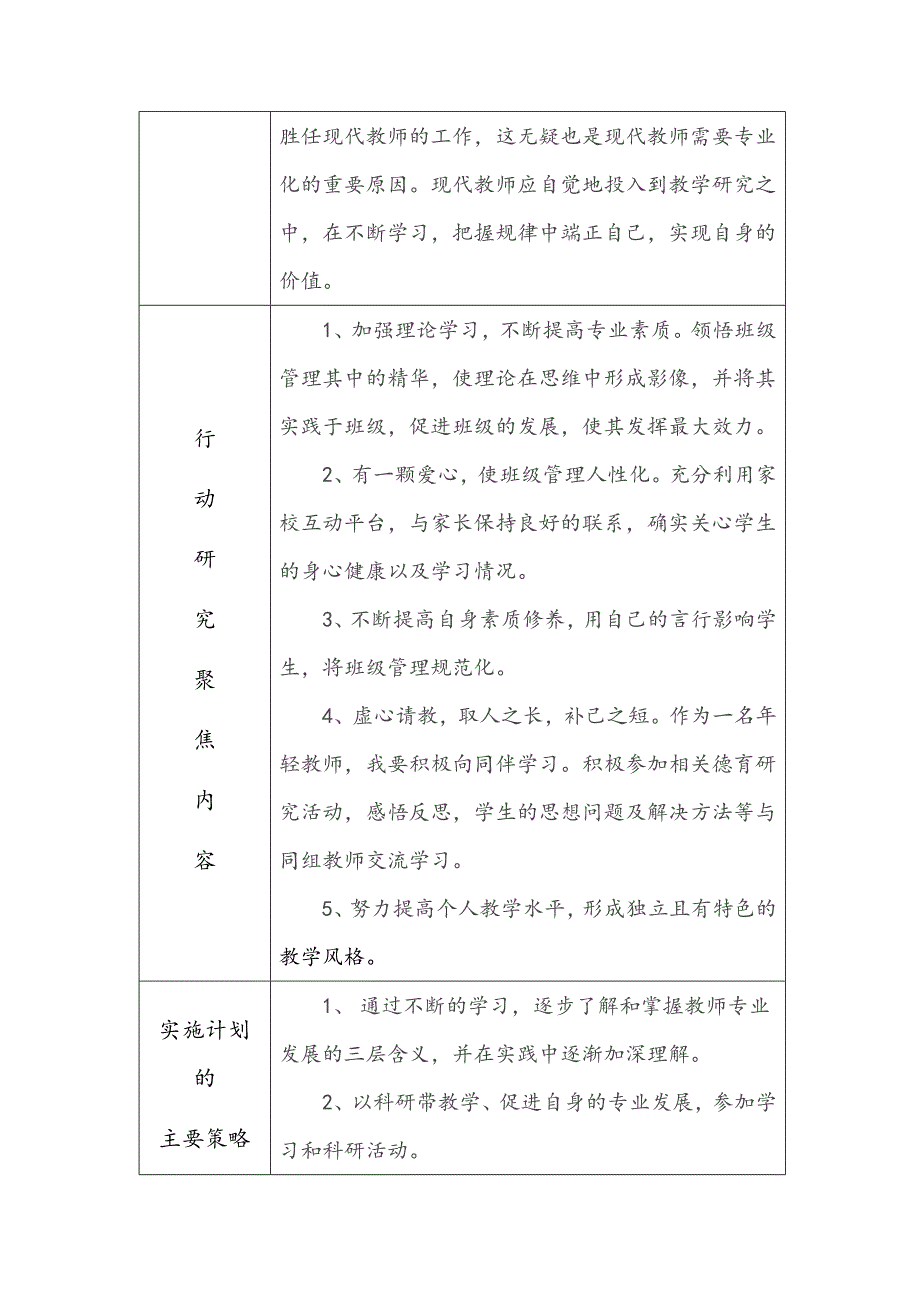 小学语文我的再发展行动计划.doc_第3页