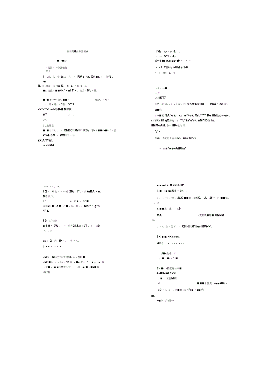 全国房屋登记审核人员培训考核大纲2011版剖析_第4页