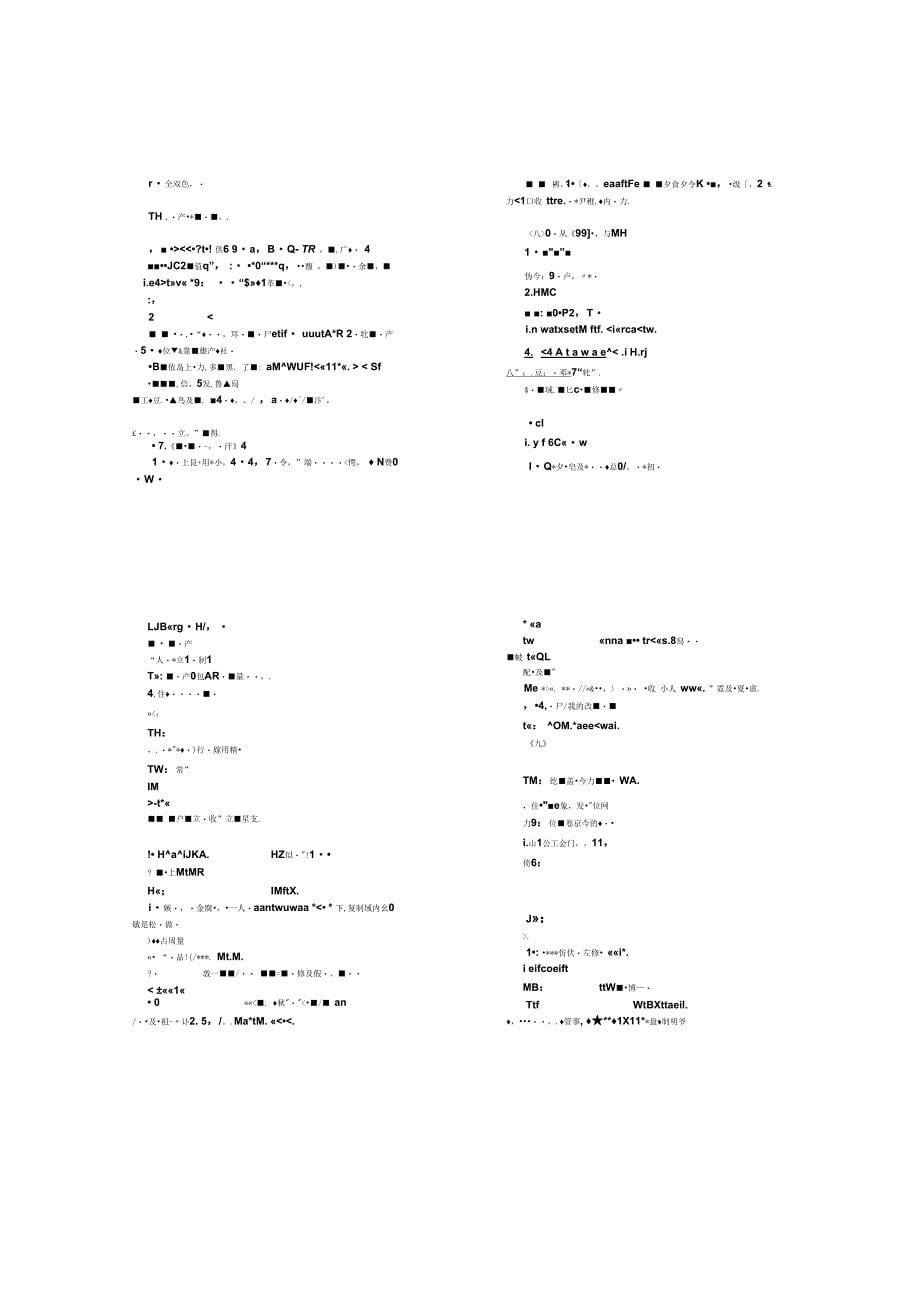 全国房屋登记审核人员培训考核大纲2011版剖析_第5页