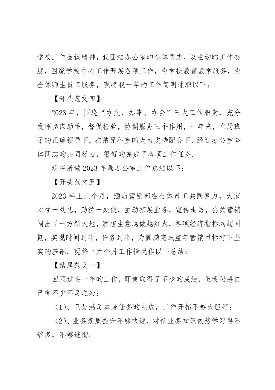 述职报告总结精彩的开头和结尾各样例5_第2页