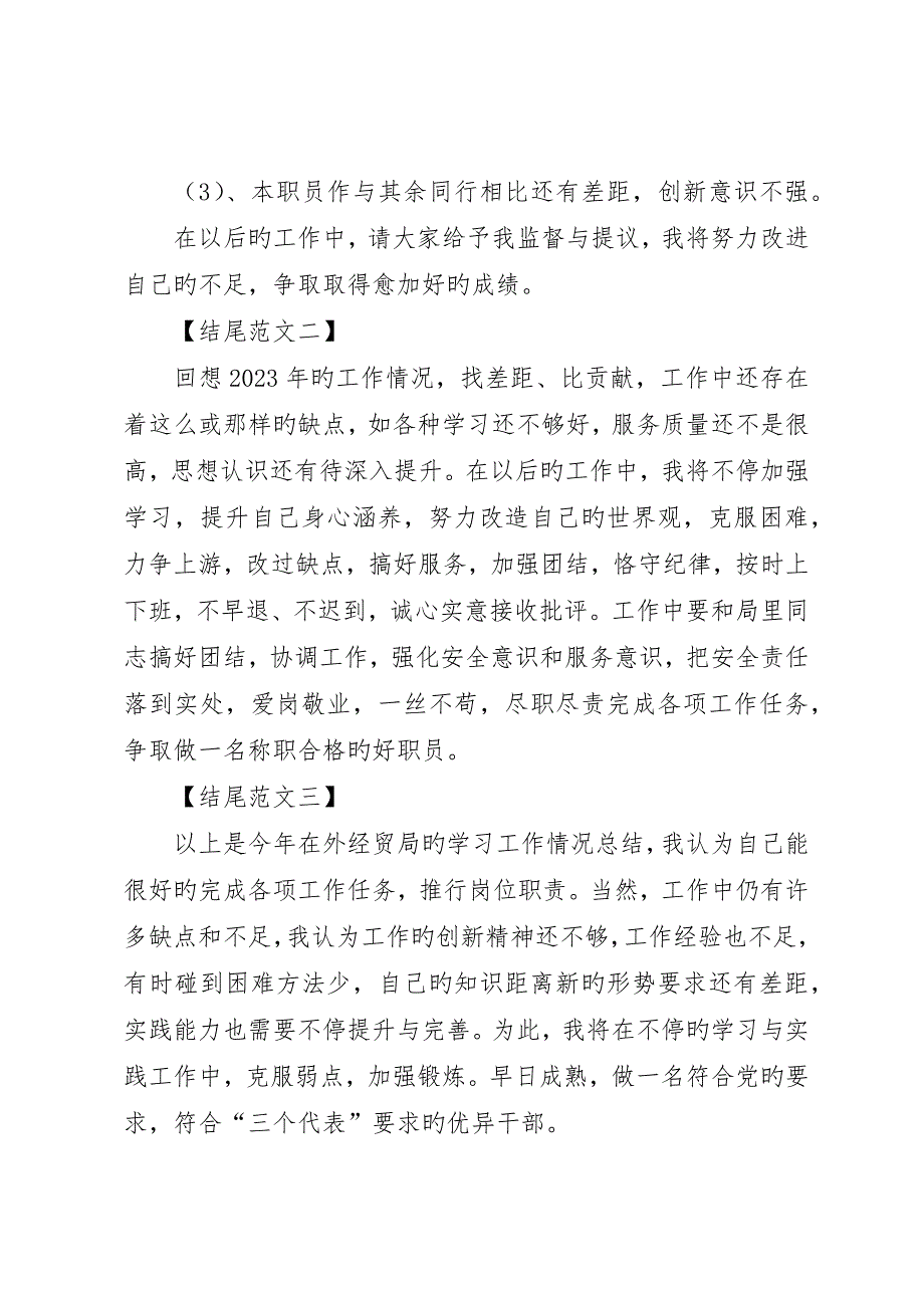 述职报告总结精彩的开头和结尾各样例5_第3页