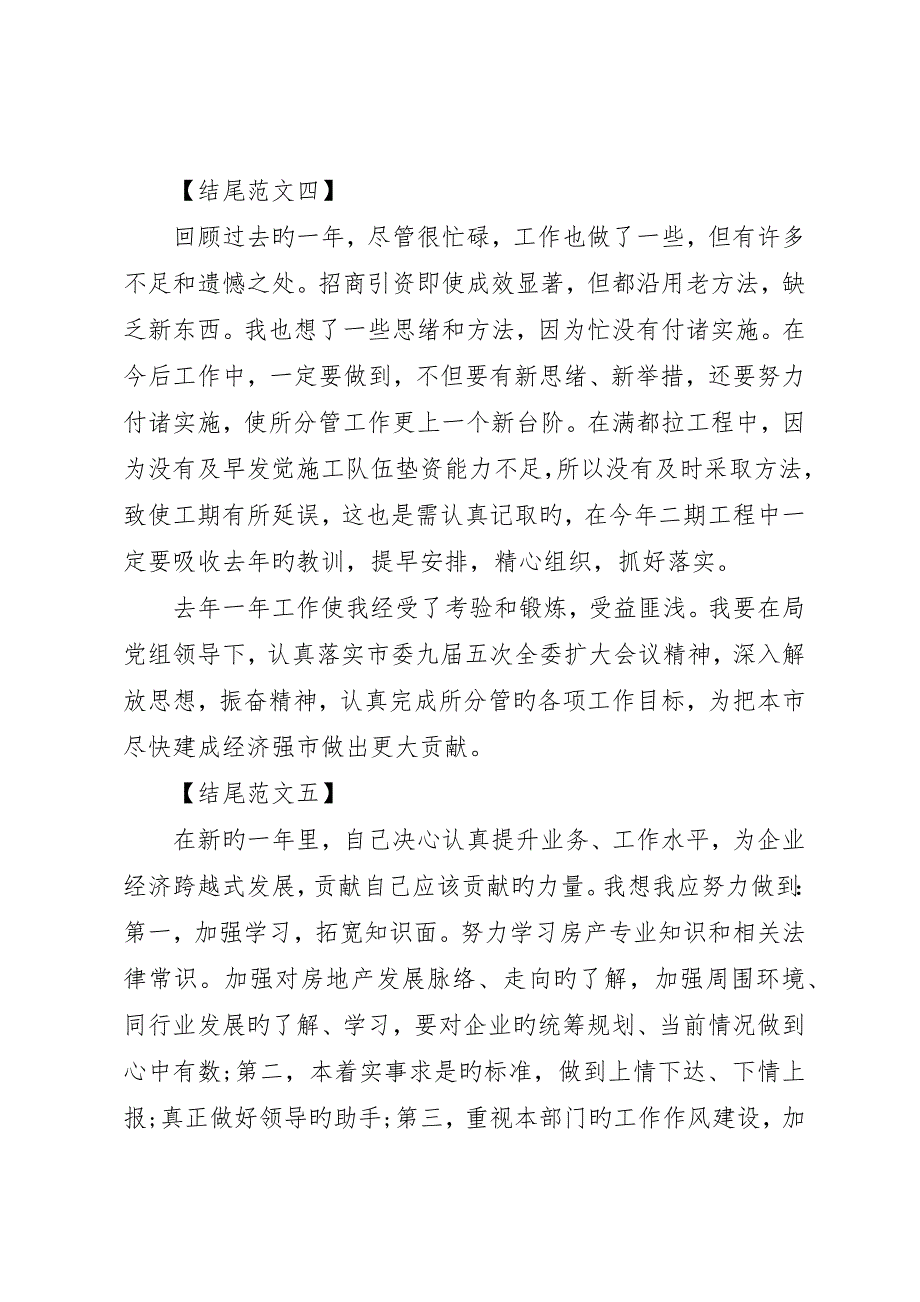 述职报告总结精彩的开头和结尾各样例5_第4页