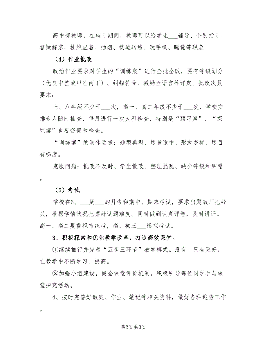 2022学年学期政治教研组工作计划_第2页