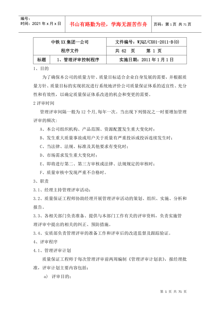 特种设备安装改造维修资料程序文件_第3页