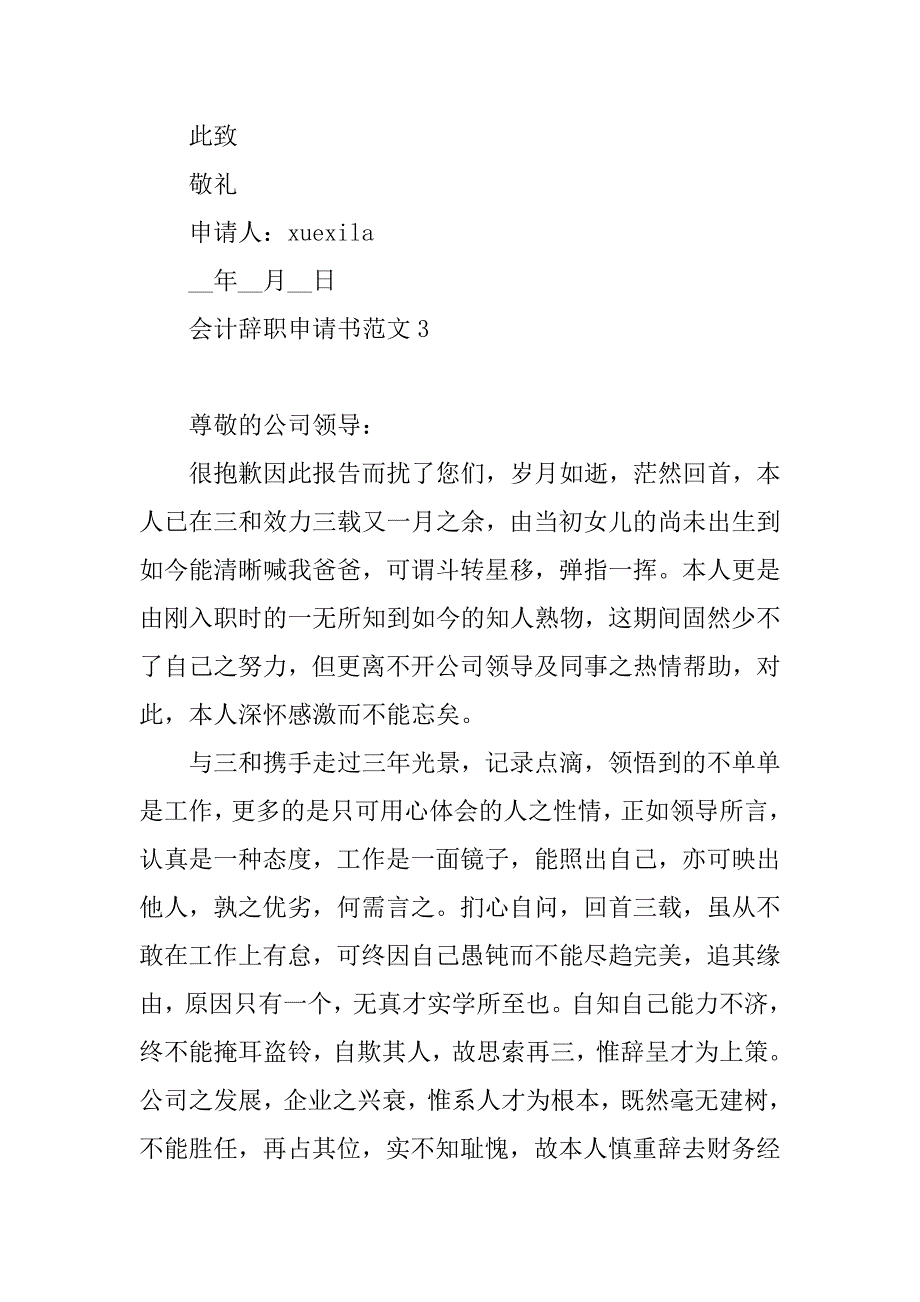 2023年会计人员个人辞职申请书格式模板_第4页