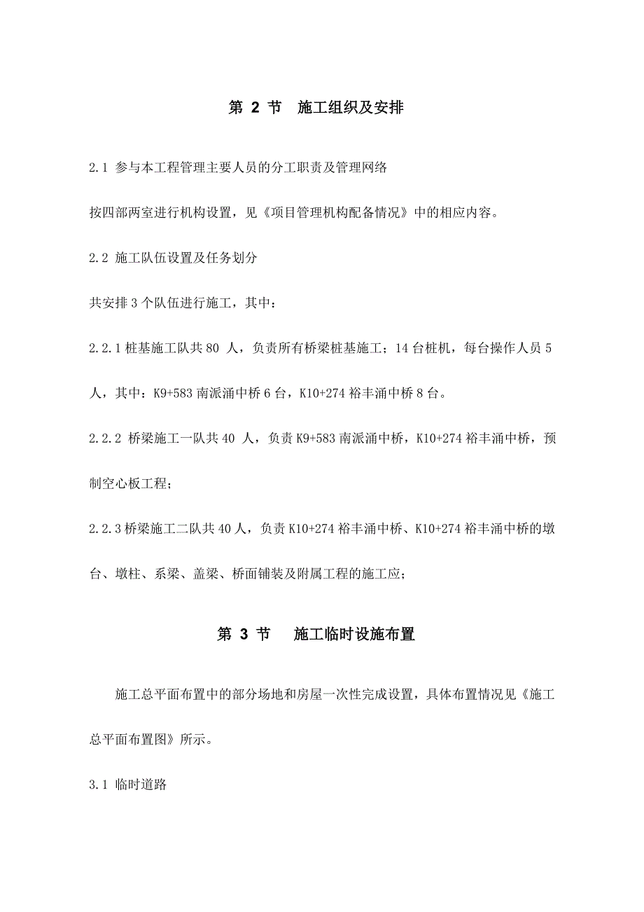 桥梁施工专项方案_第4页