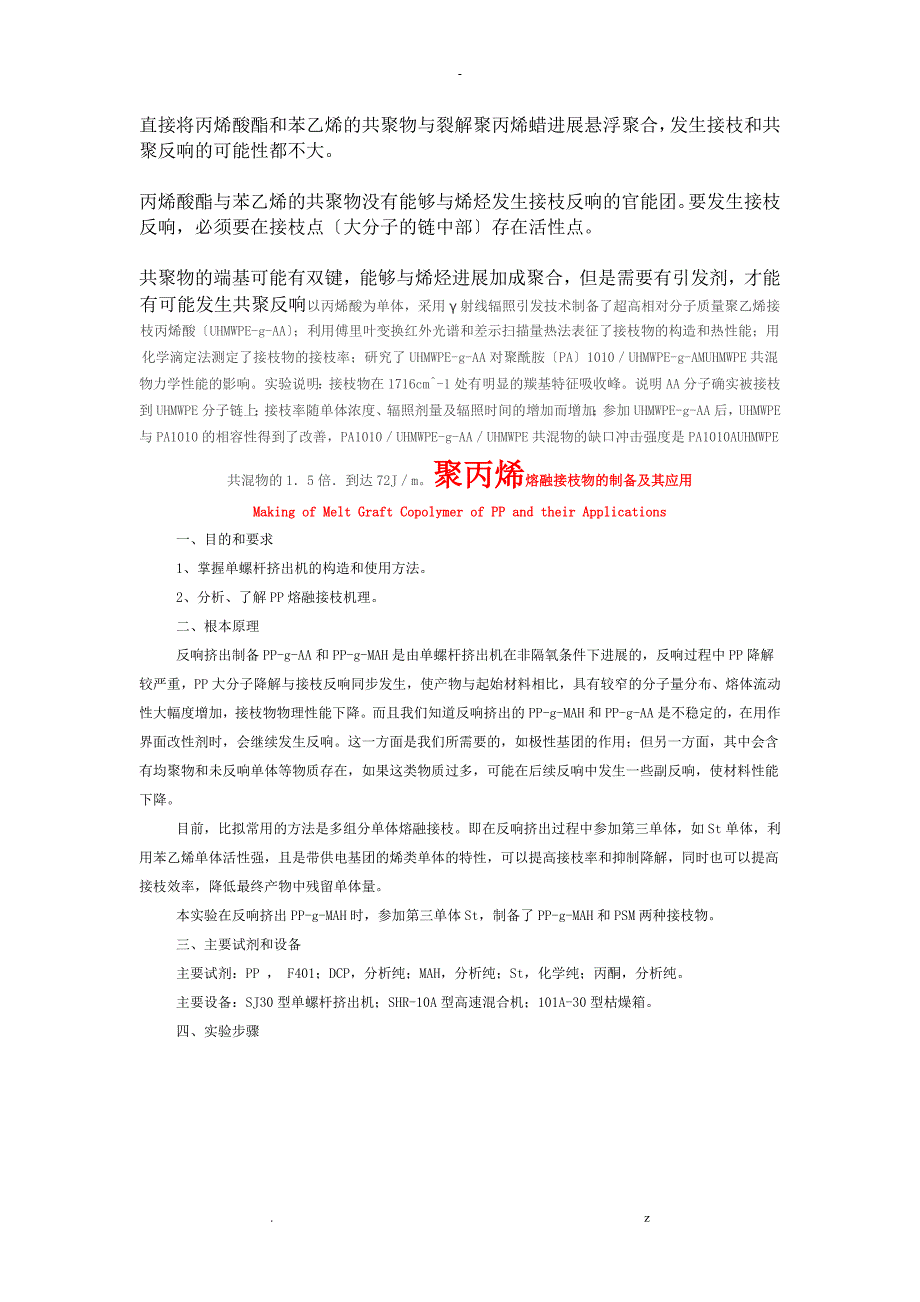 直接将丙烯酸酯和苯乙烯的共聚物及裂解聚丙烯蜡进行悬浮聚合_第1页