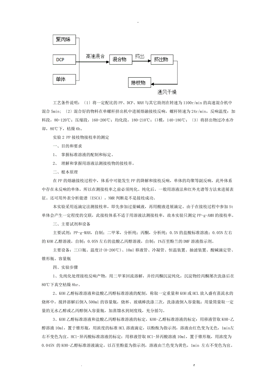 直接将丙烯酸酯和苯乙烯的共聚物及裂解聚丙烯蜡进行悬浮聚合_第2页