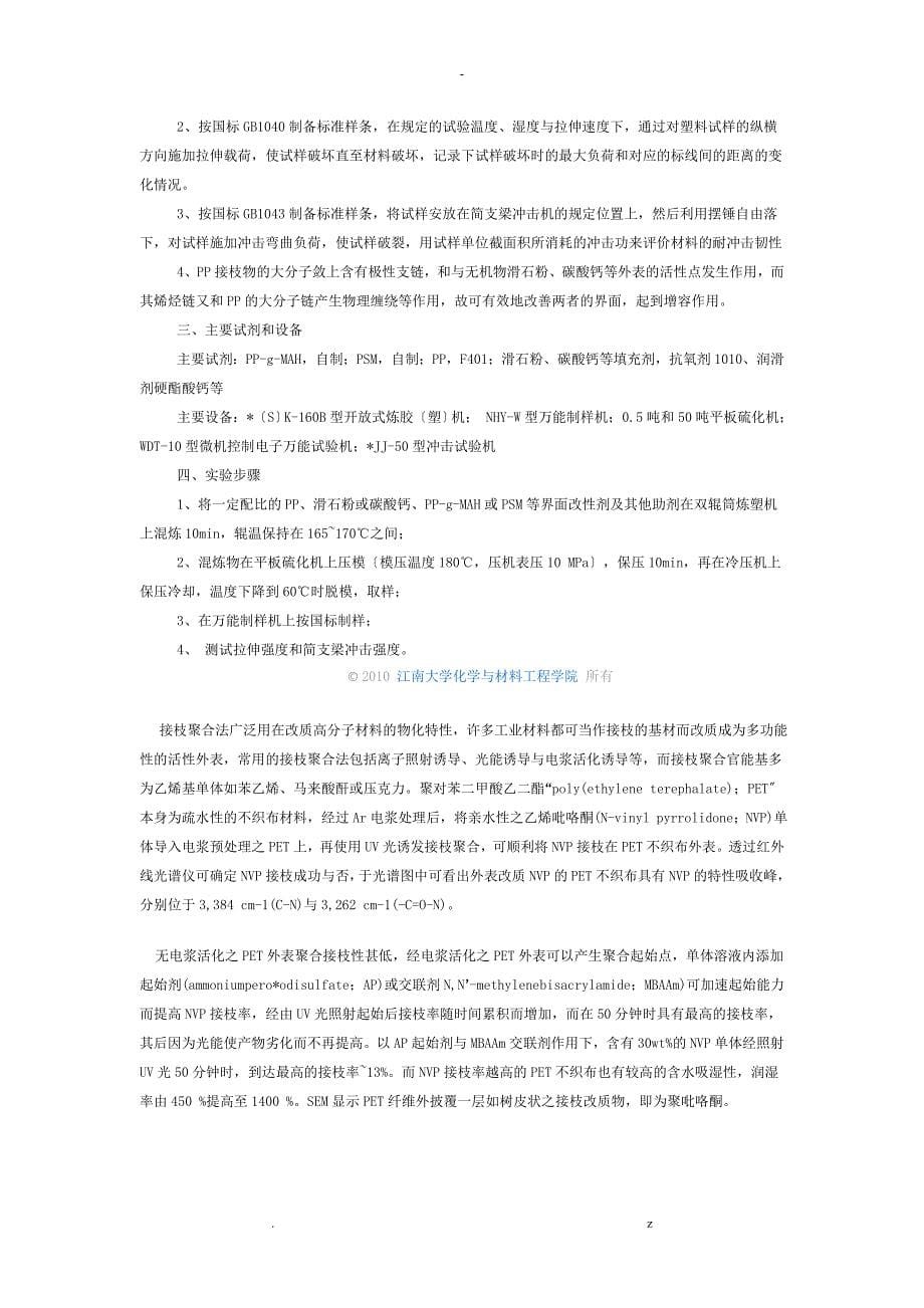 直接将丙烯酸酯和苯乙烯的共聚物及裂解聚丙烯蜡进行悬浮聚合_第5页