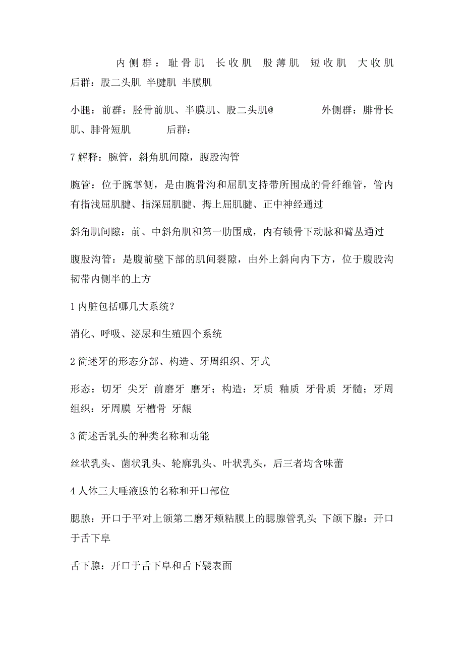 人体解剖学复习思考题_第4页