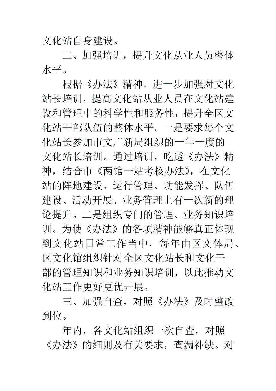 乡镇综合文化站管理工作意见.docx_第2页