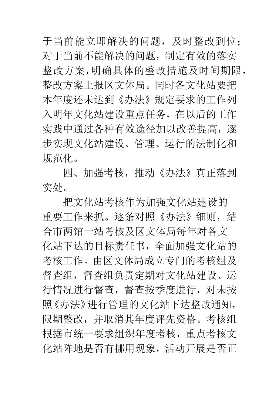 乡镇综合文化站管理工作意见.docx_第3页