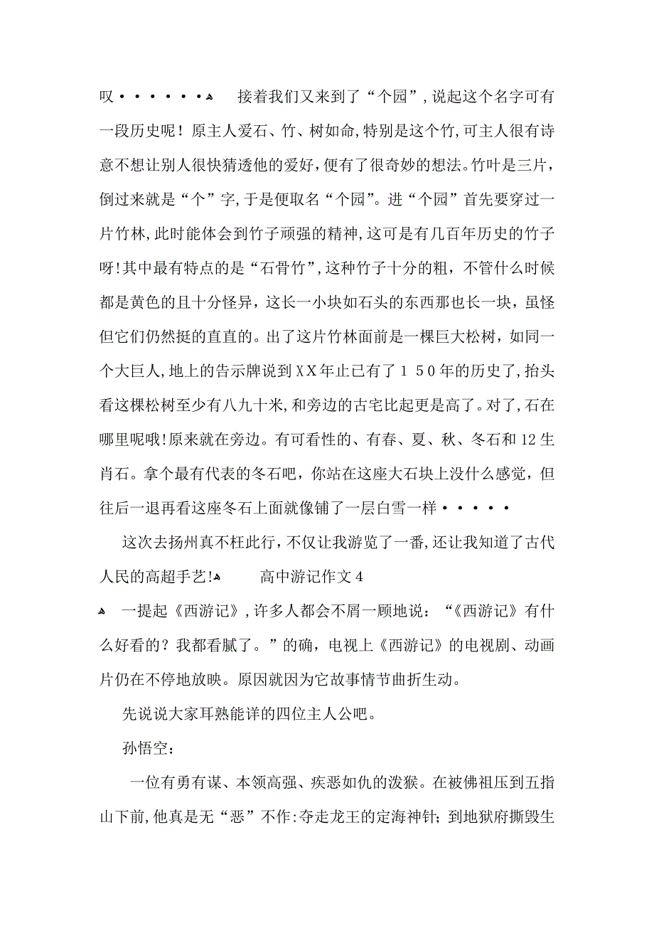 高中游记作文_第4页