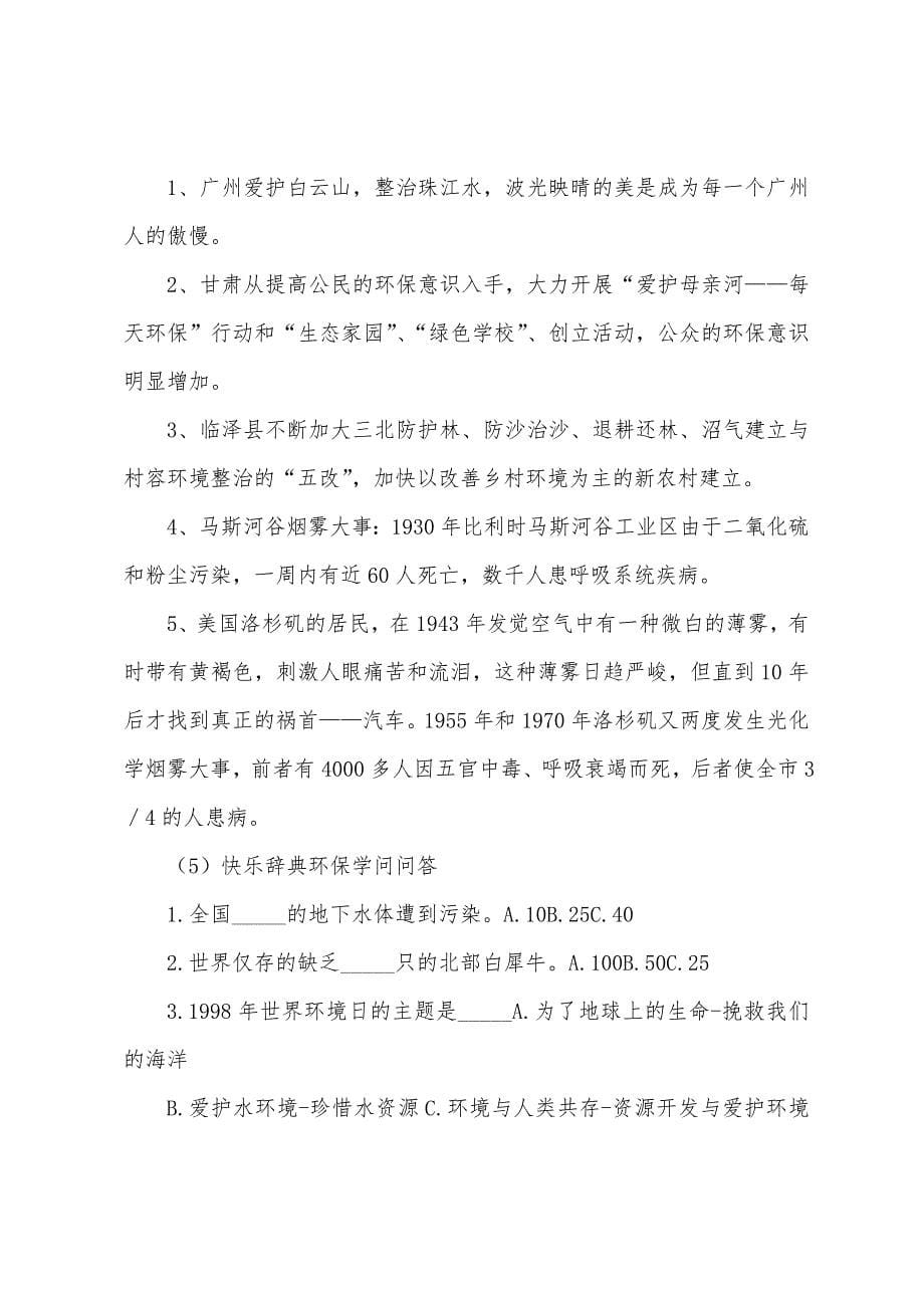 绿色环保主题班会教案三篇.docx_第5页