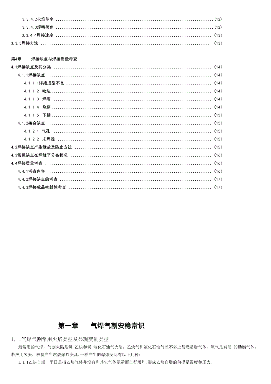 气焊培训教程_第3页