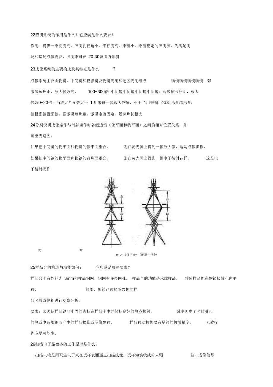 索红莉最终版(含答案)要点_第5页