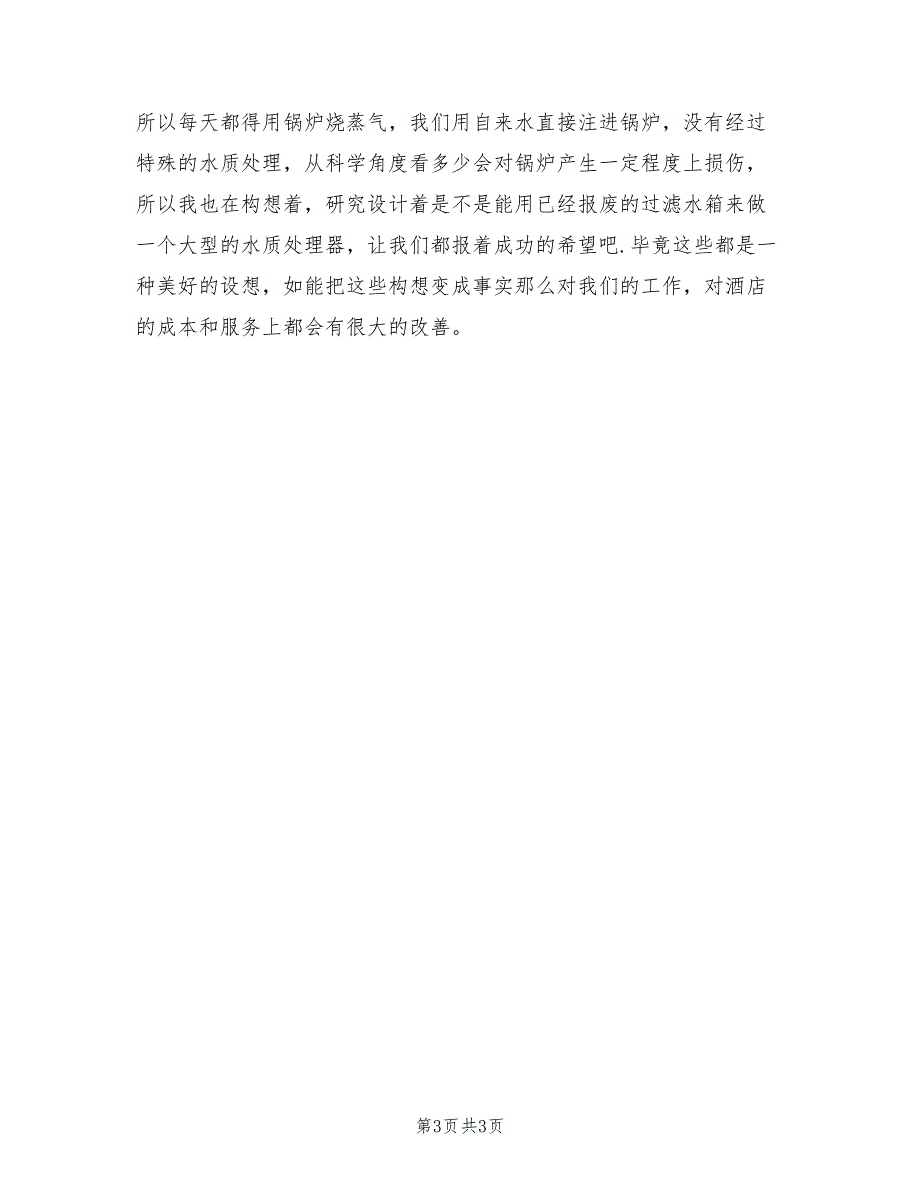 2022年酒店宾馆工程部工作计划范文_第3页