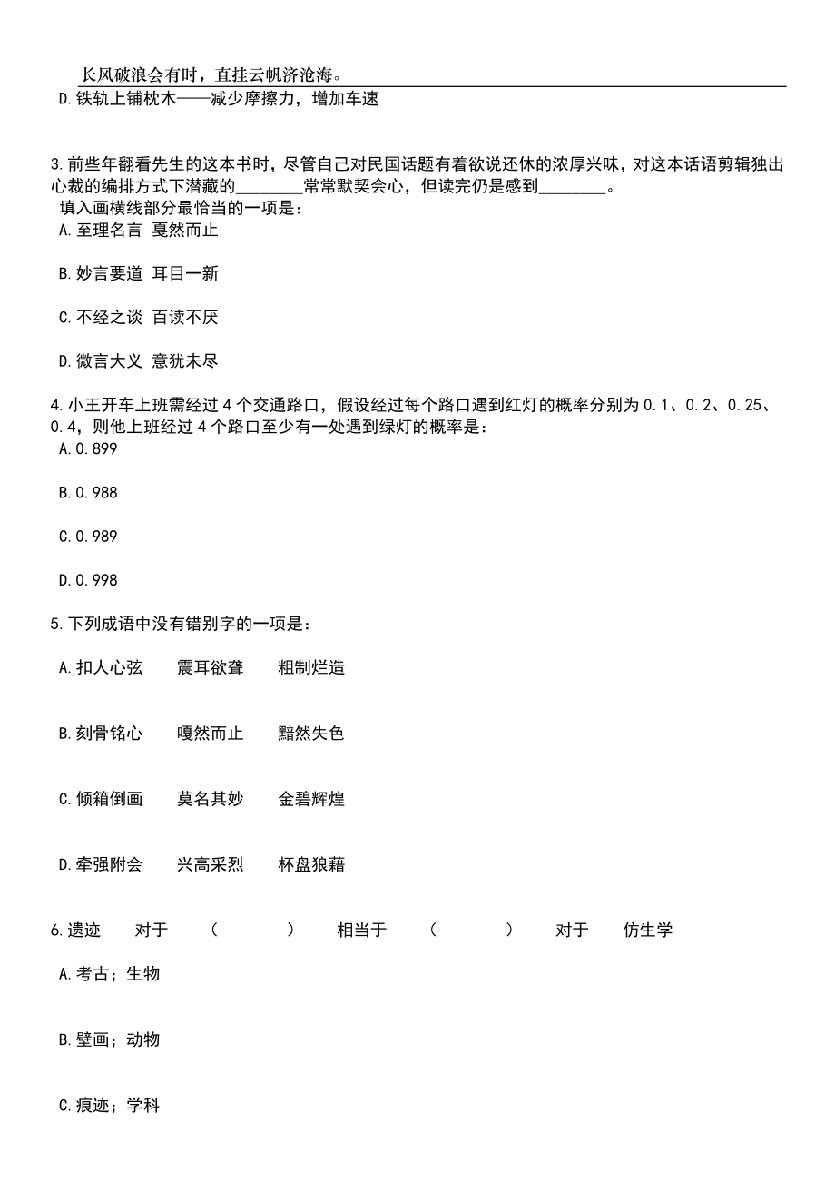 2023年06月江苏盐城盐都区招考聘用教师51人笔试题库含答案详解析_第2页