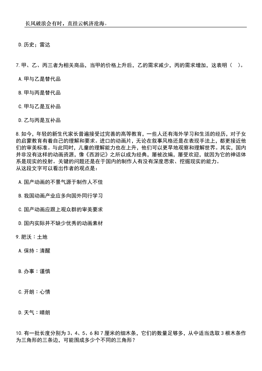 2023年06月江苏盐城盐都区招考聘用教师51人笔试题库含答案详解析_第3页