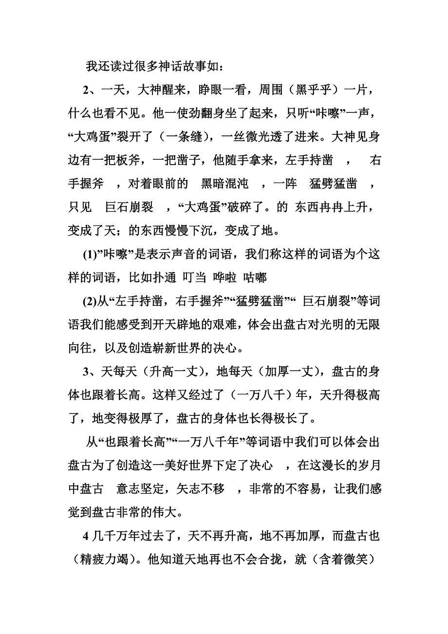 苏教版小学语文四年级阅读训练题.doc_第2页