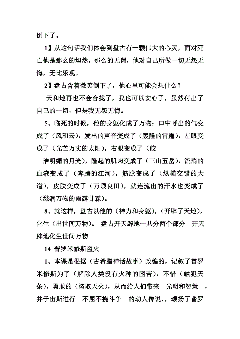 苏教版小学语文四年级阅读训练题.doc_第3页