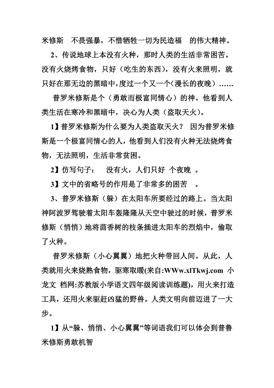 苏教版小学语文四年级阅读训练题.doc_第4页