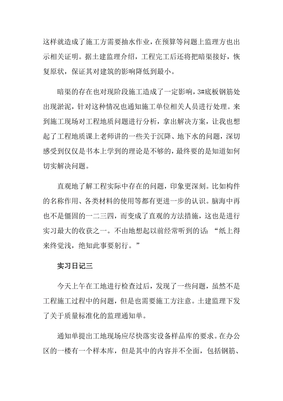 2022年土木工程实习日记（精选模板）_第3页