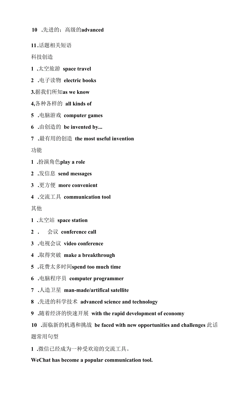 话题18-科学技术-2022年广东高中英语学业水平测试.docx_第2页