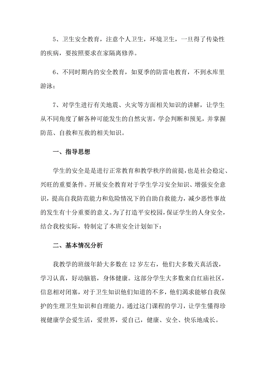 2023年小学老师班主任工作计划4篇_第2页