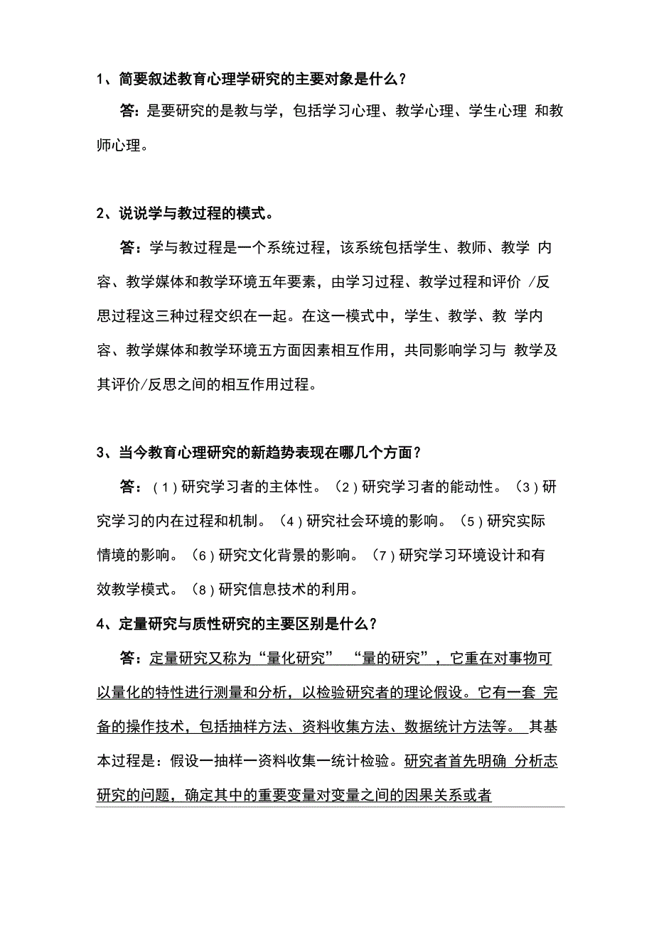 当代教育心理学_第1页