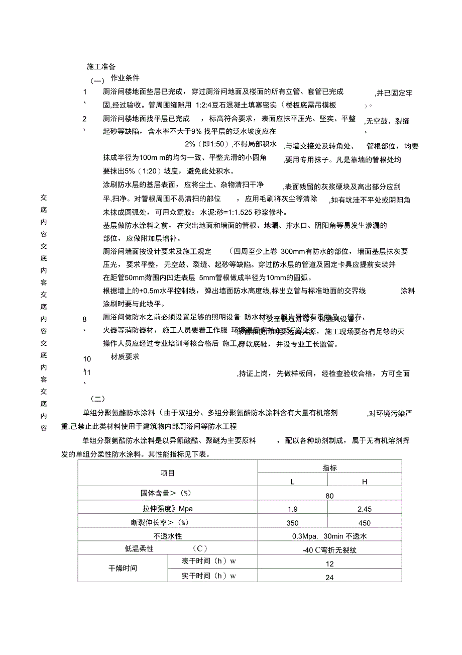 2019年厕浴间防水工程厕浴间聚氨酯涂膜防水_第2页