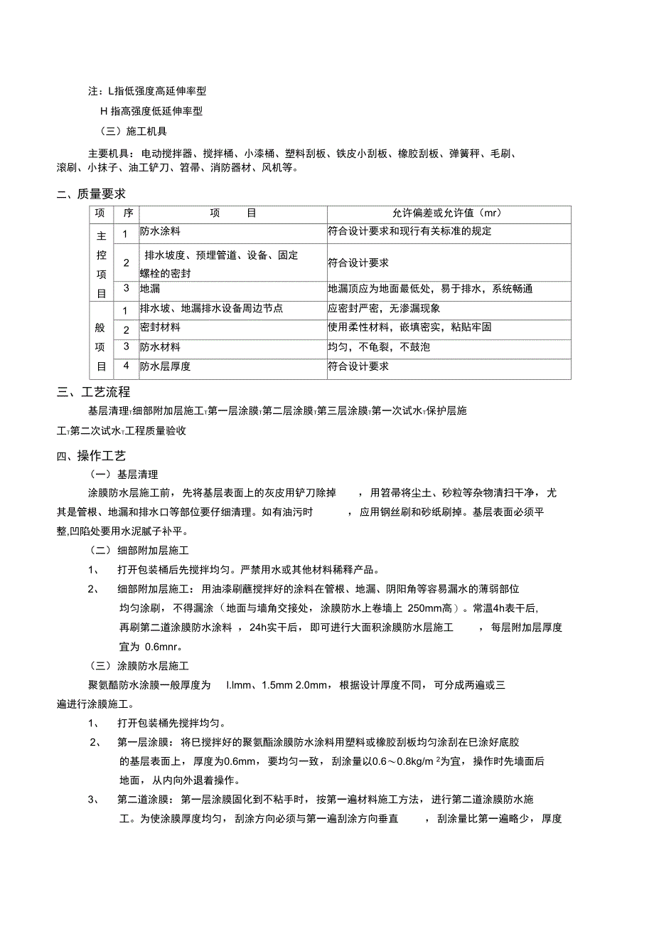 2019年厕浴间防水工程厕浴间聚氨酯涂膜防水_第3页