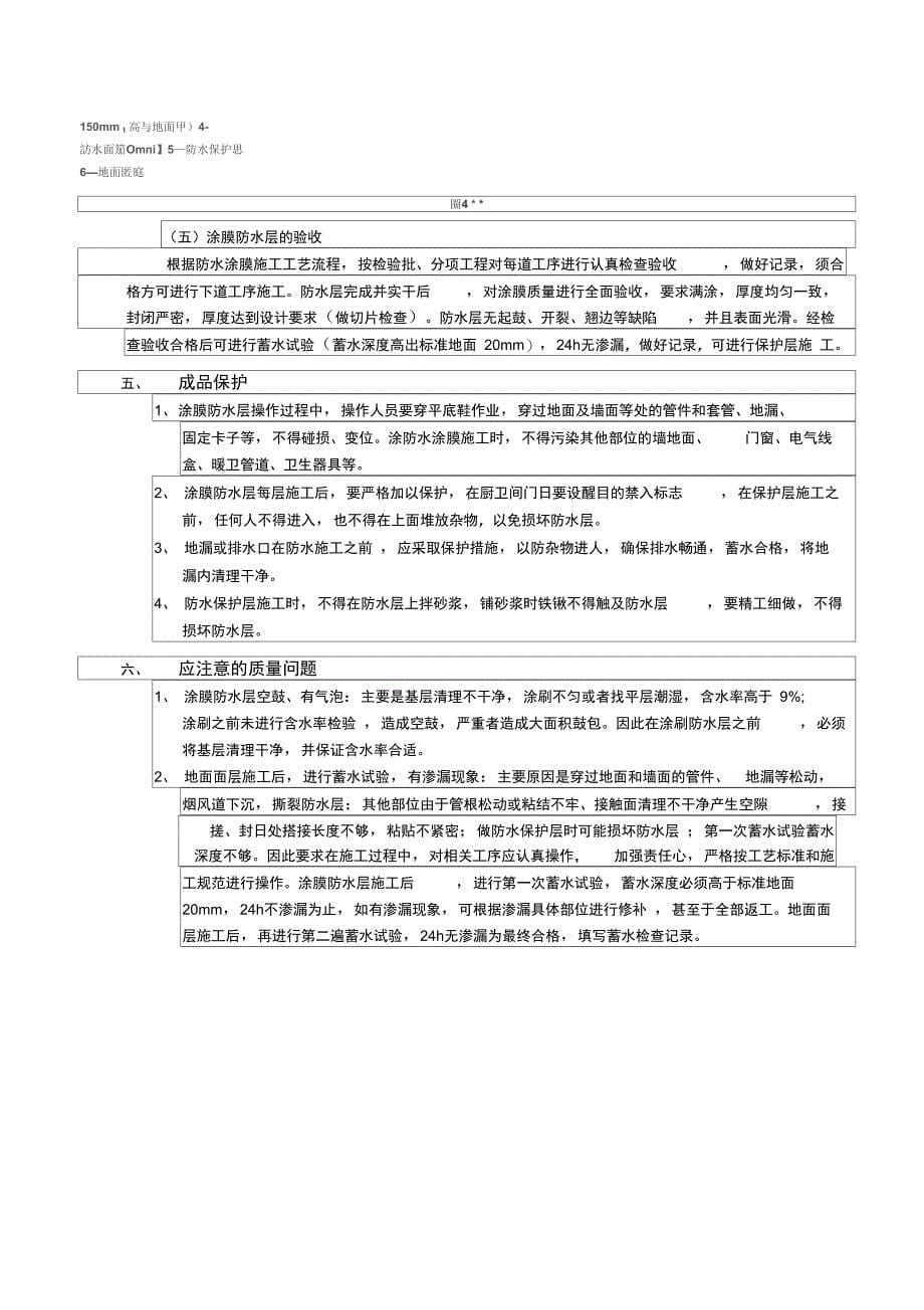 2019年厕浴间防水工程厕浴间聚氨酯涂膜防水_第5页