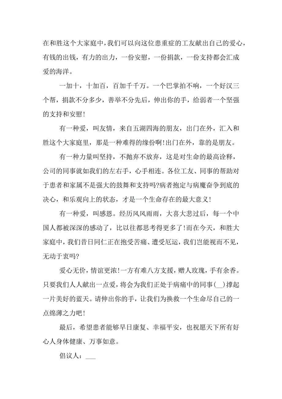 企业爱心捐款倡议书范本.doc_第2页