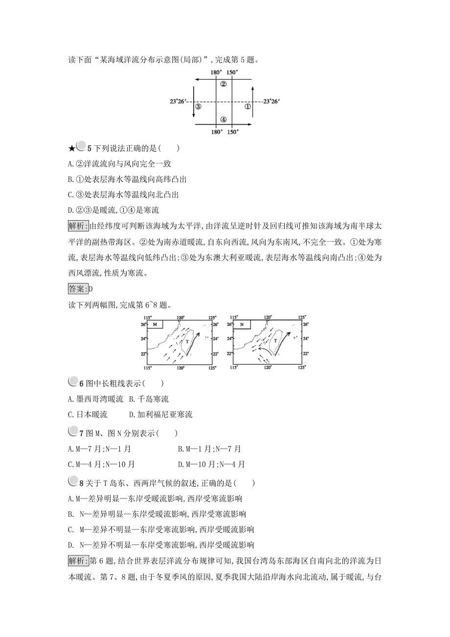 精编高中地理必修一人教版 练习：3.2大规模的海水运动 Word版含答案_第5页