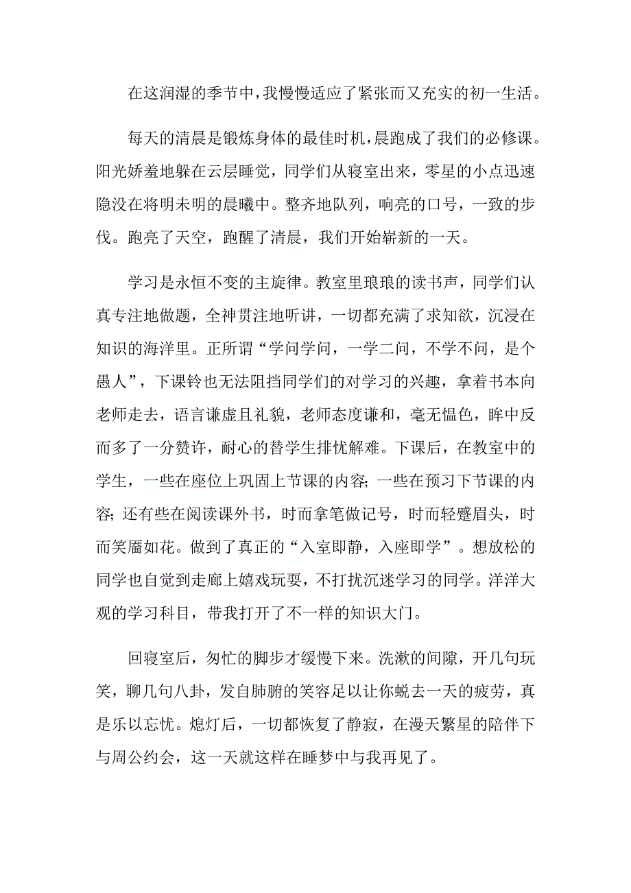 年初一作文锦集九篇_第3页