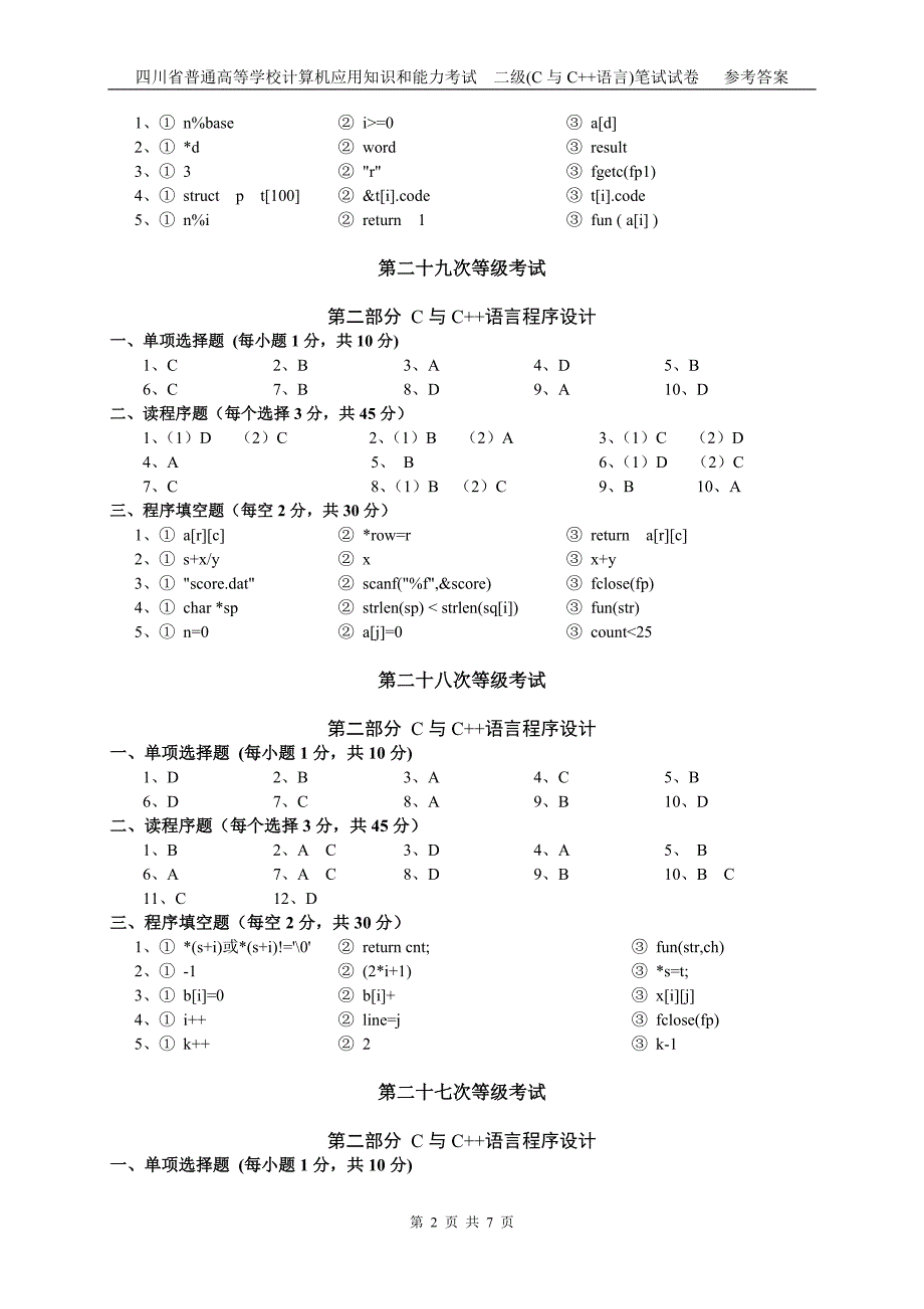 四川计算机2级19到32次答案_第2页