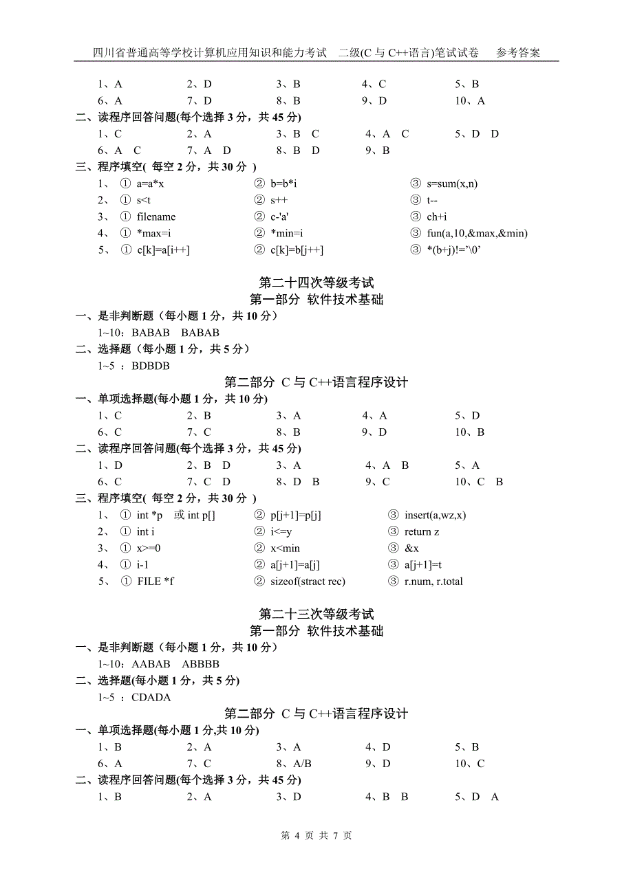 四川计算机2级19到32次答案_第4页