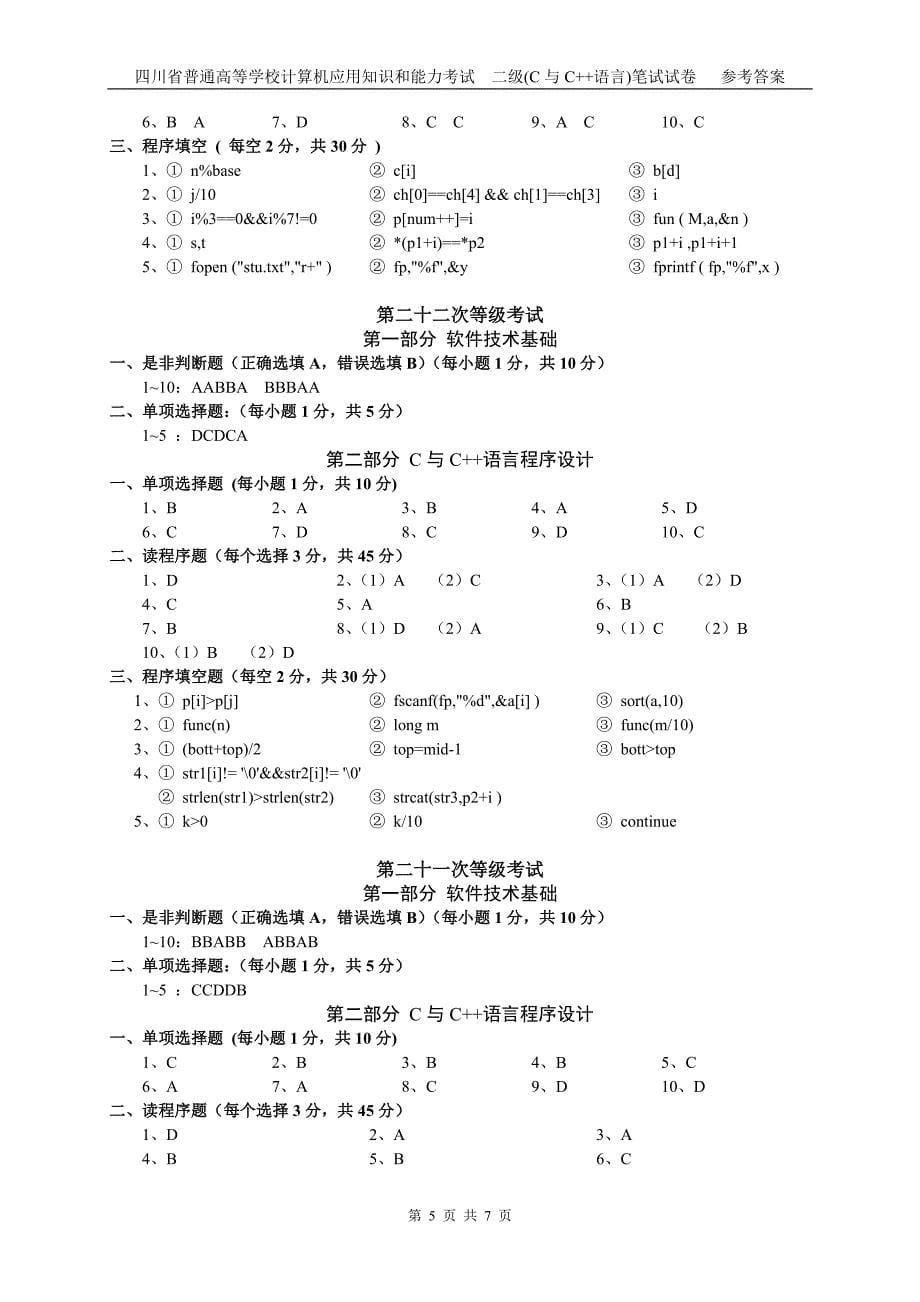 四川计算机2级19到32次答案_第5页