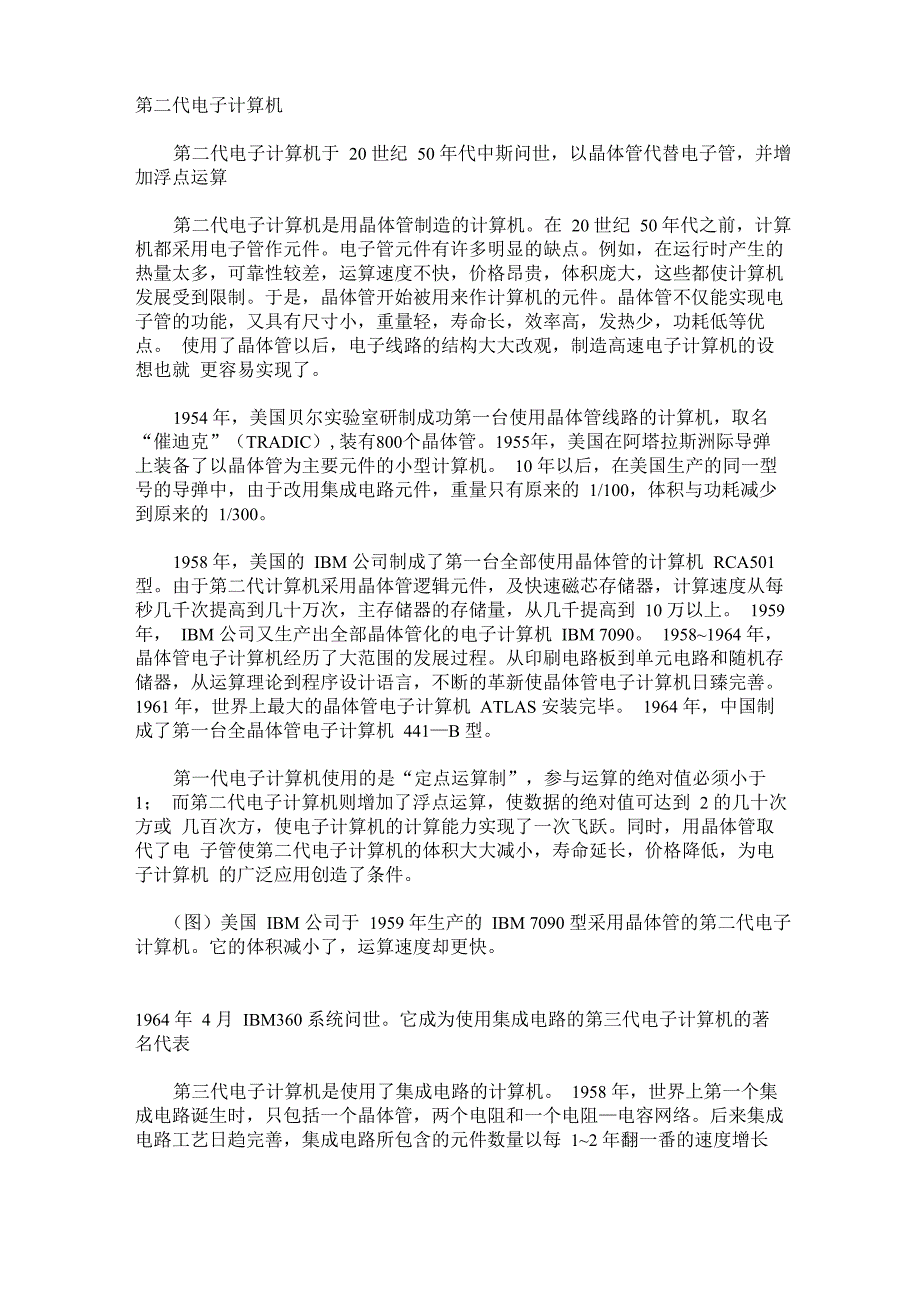 第二代电子计算机_第1页