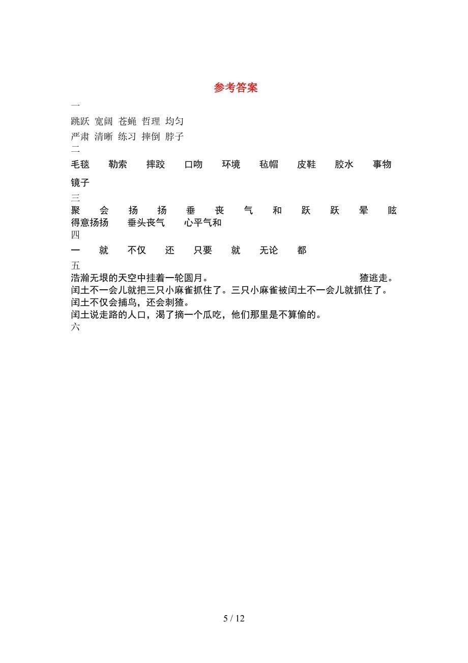 新人教版六年级语文下册期末练习题及答案(2套).docx_第5页