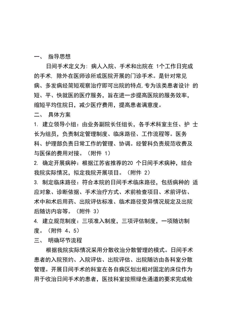 日间手术实施方案_第2页