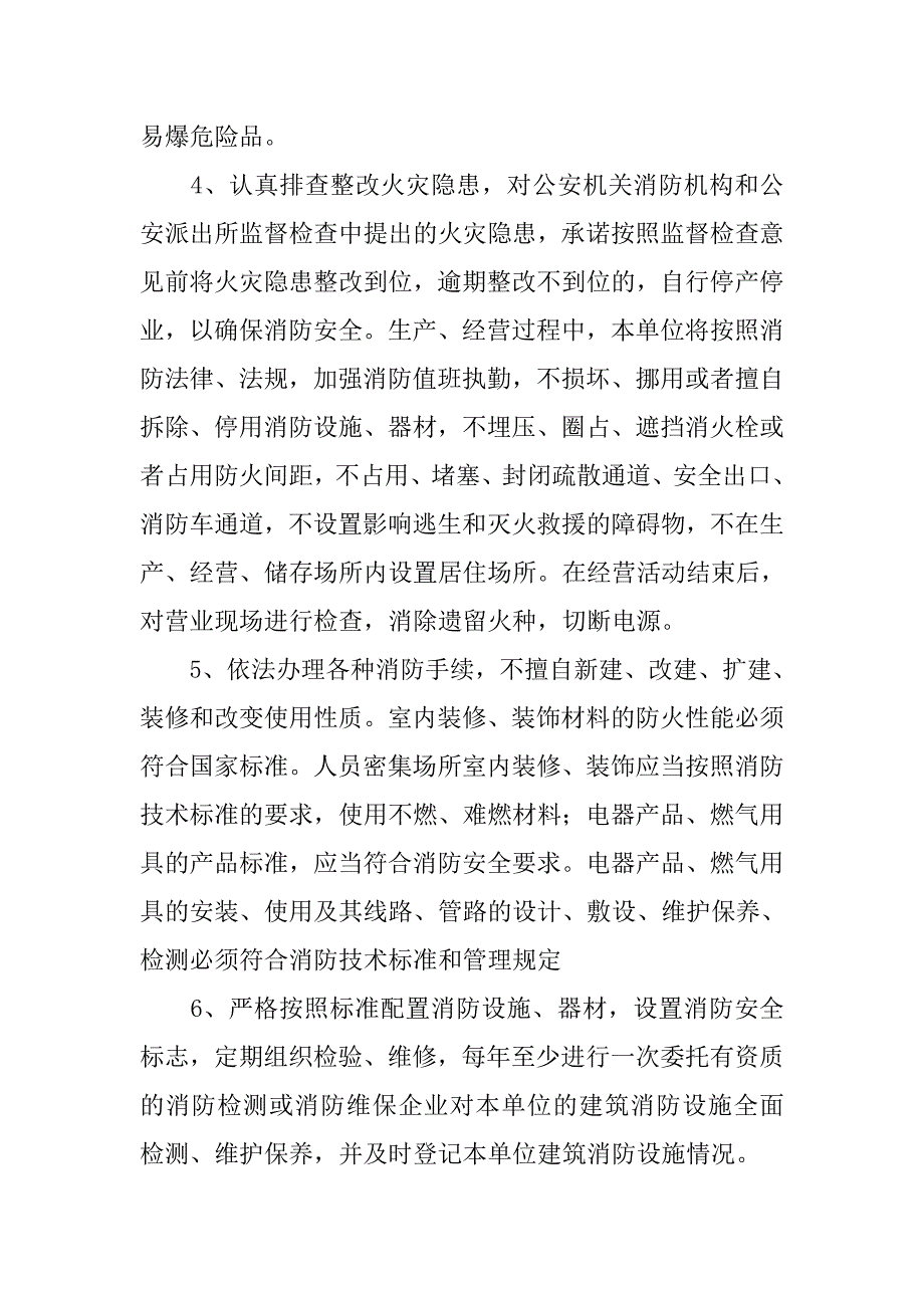 消防安全重点单位承诺书.docx_第2页